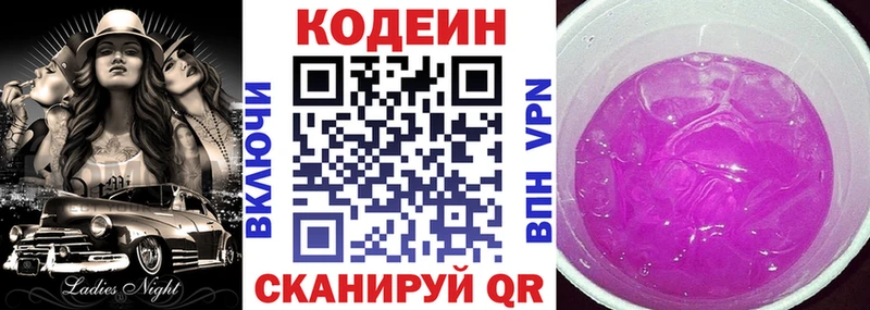 Кодеин напиток Lean (лин) наркошоп Белинский